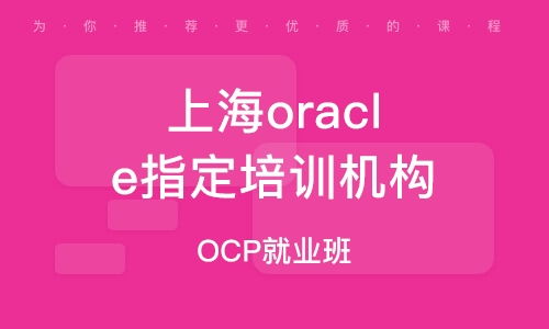 上海軟件開發(fā)技術(shù)培訓(xùn) 助你掌握前沿技能，開啟職業(yè)新篇章